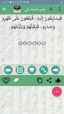 مسند الإمام أحمد | كامل بدون ن android App screenshot 0