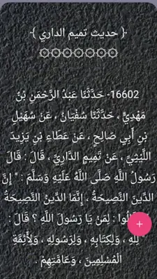 مسند الإمام أحمد | كامل بدون ن android App screenshot 9