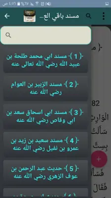 مسند الإمام أحمد | كامل بدون ن android App screenshot 11