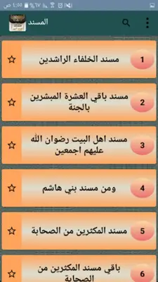 مسند الإمام أحمد | كامل بدون ن android App screenshot 14