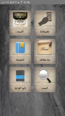 مسند الإمام أحمد | كامل بدون ن android App screenshot 15