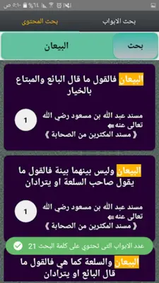 مسند الإمام أحمد | كامل بدون ن android App screenshot 16