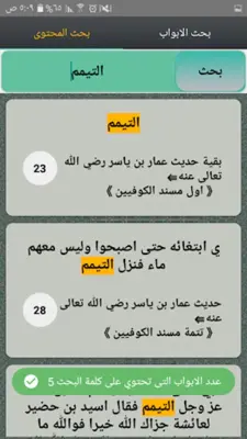 مسند الإمام أحمد | كامل بدون ن android App screenshot 17