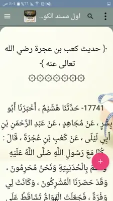 مسند الإمام أحمد | كامل بدون ن android App screenshot 22