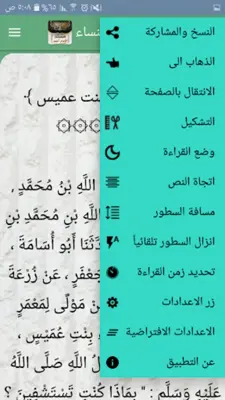 مسند الإمام أحمد | كامل بدون ن android App screenshot 2