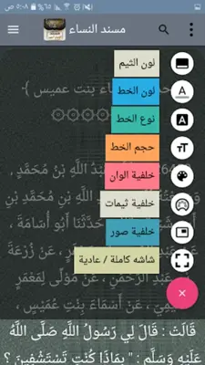 مسند الإمام أحمد | كامل بدون ن android App screenshot 3