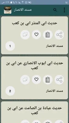 مسند الإمام أحمد | كامل بدون ن android App screenshot 4