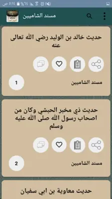 مسند الإمام أحمد | كامل بدون ن android App screenshot 5