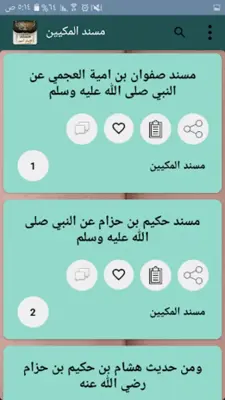 مسند الإمام أحمد | كامل بدون ن android App screenshot 6