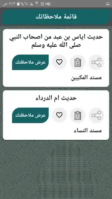 مسند الإمام أحمد | كامل بدون ن android App screenshot 7