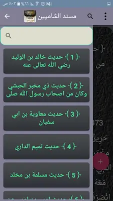 مسند الإمام أحمد | كامل بدون ن android App screenshot 8